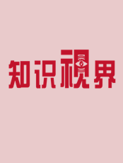 “知识视界”视频图书馆